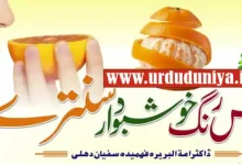 malta orange complete benefits urdu