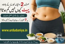 belly fat weight loss tips urdu duniya